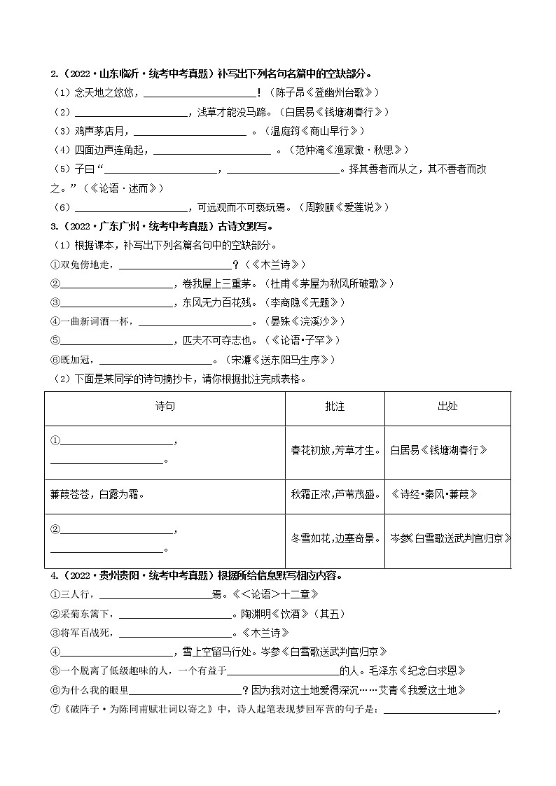 热点08 古诗文默写-2023年中考语文【热点·重点·难点】专练（全国通用02