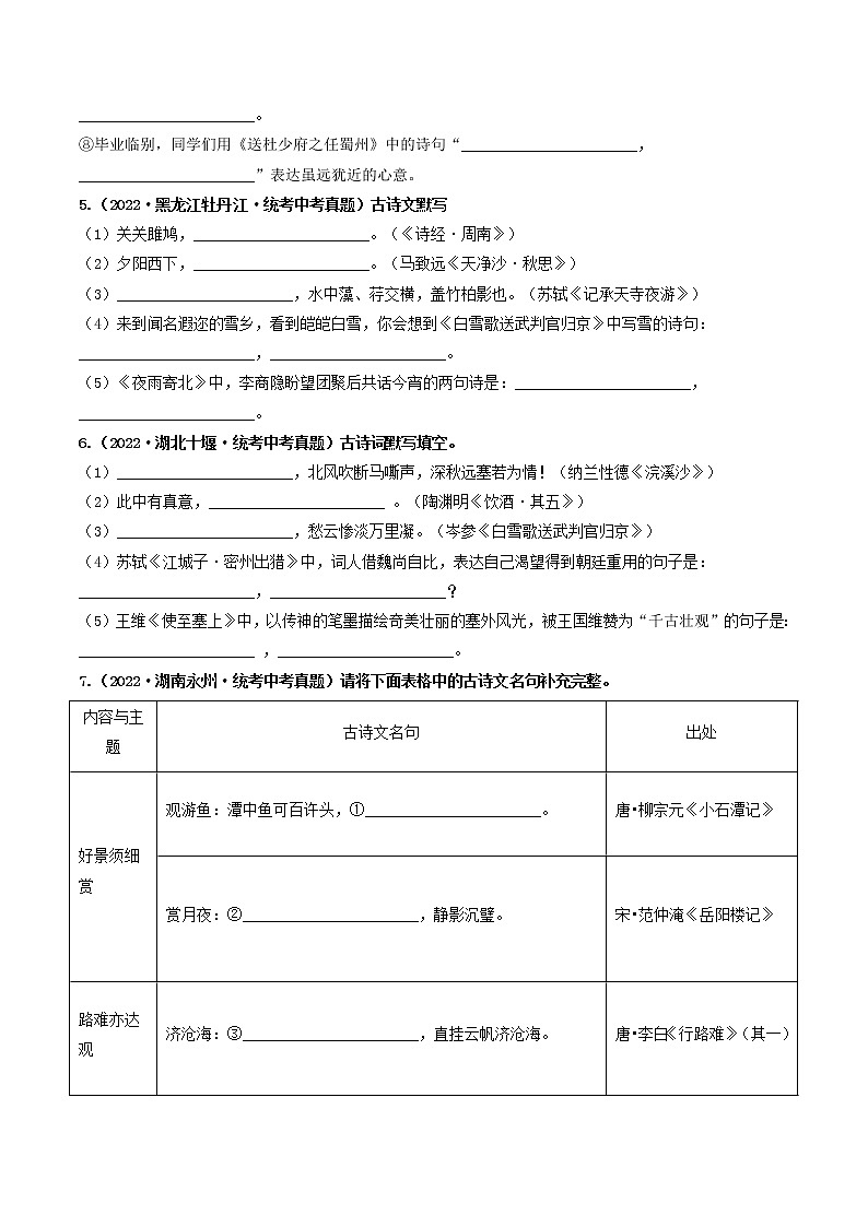 热点08 古诗文默写-2023年中考语文【热点·重点·难点】专练（全国通用03