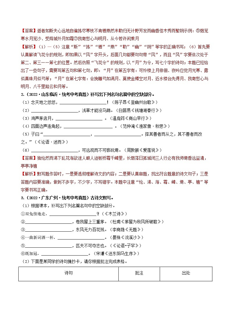 热点08 古诗文默写-2023年中考语文【热点·重点·难点】专练（全国通用02