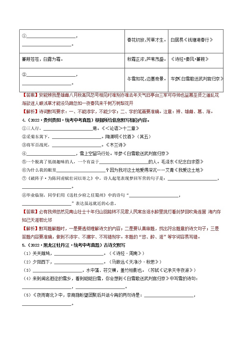 热点08 古诗文默写-2023年中考语文【热点·重点·难点】专练（全国通用03