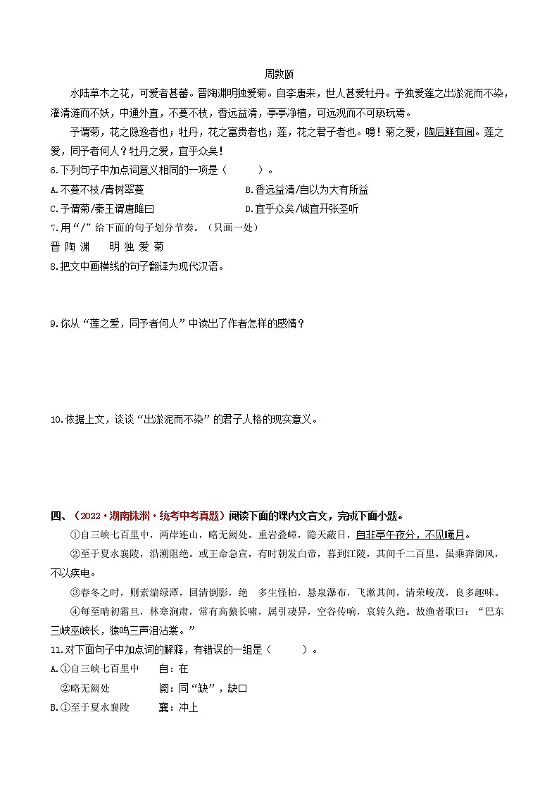 重点02 课内文言文阅读-2023年中考语文【热点·重点·难点】专练（全国通用03