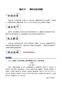重点03 课外文言文阅读-2023年中考语文【热点·重点·难点】专练（全国通用