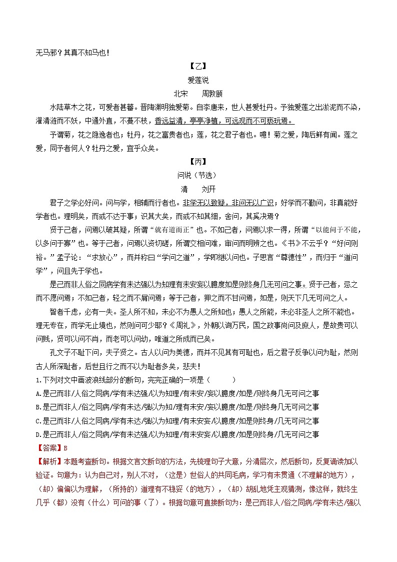 重点04 文言文对比阅读-2023年中考语文【热点·重点·难点】专练（全国通用02