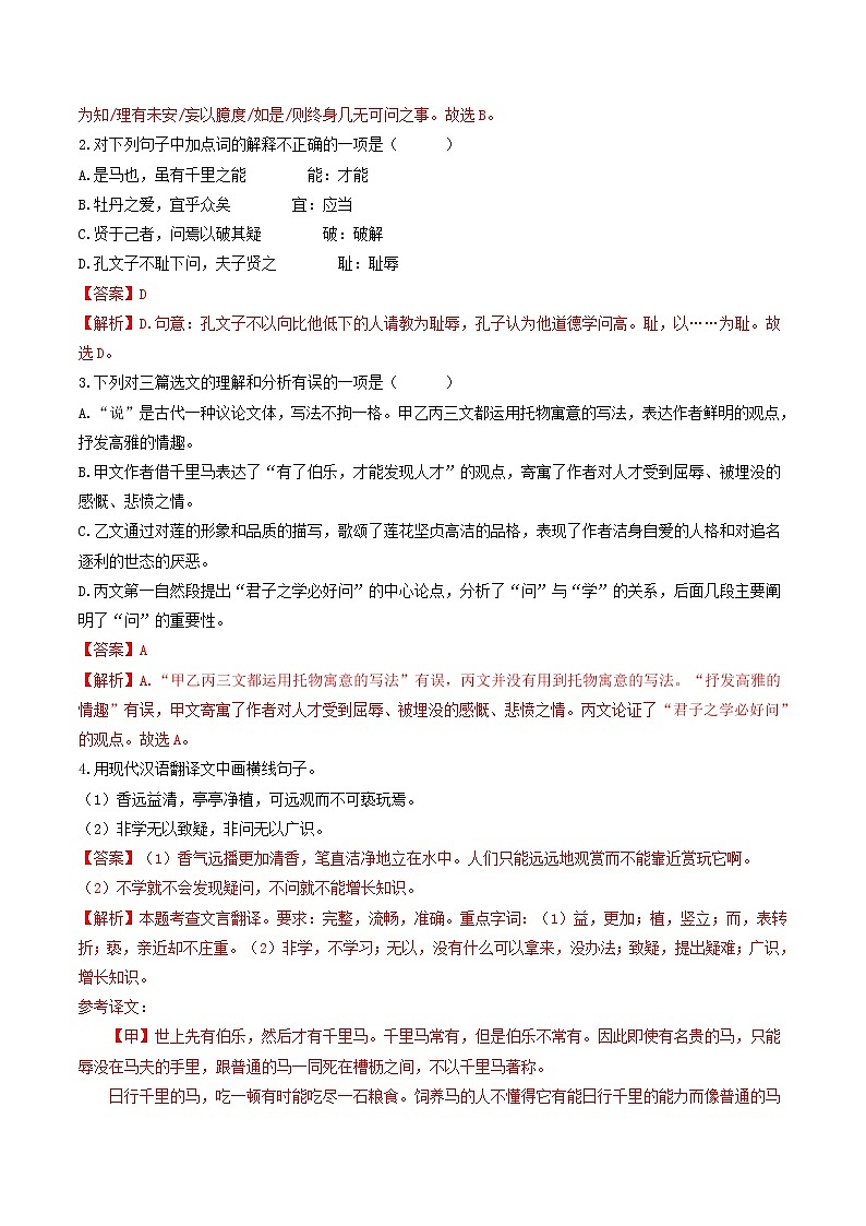 重点04 文言文对比阅读-2023年中考语文【热点·重点·难点】专练（全国通用03
