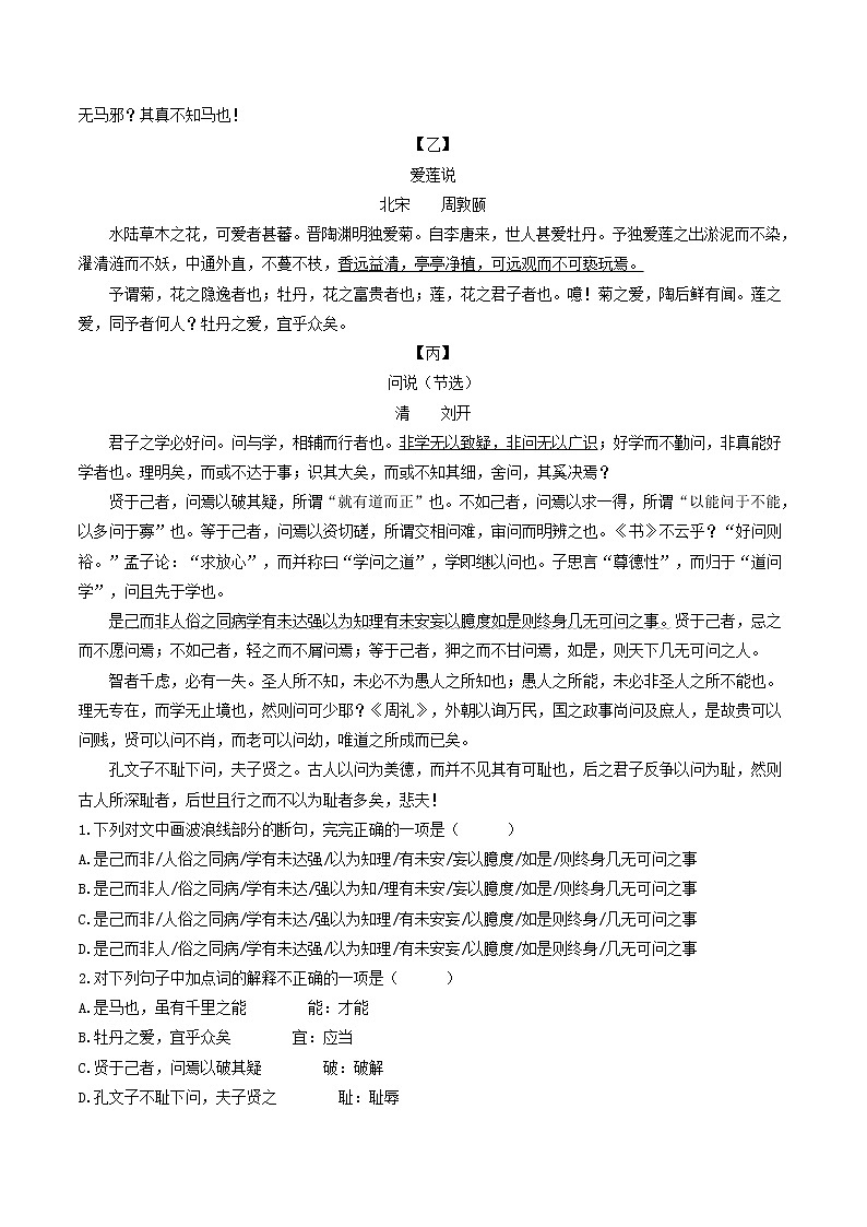 重点04 文言文对比阅读-2023年中考语文【热点·重点·难点】专练（全国通用02