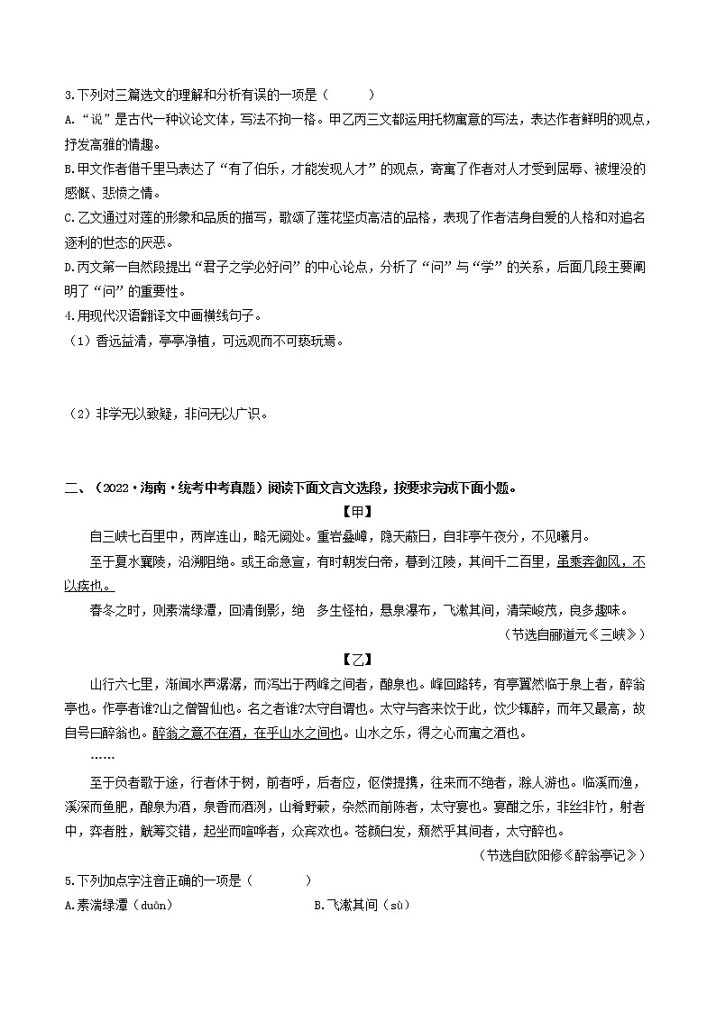 重点04 文言文对比阅读-2023年中考语文【热点·重点·难点】专练（全国通用03