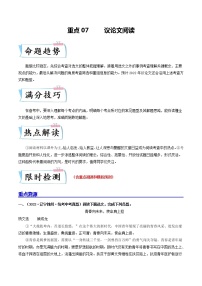 重点07 议论文阅读-2023年中考语文【热点·重点·难点】专练（全国通用
