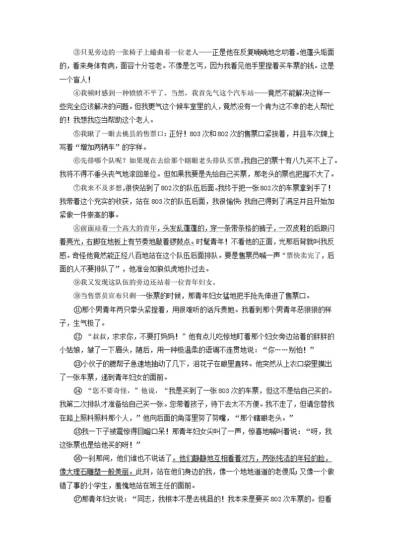 重点08 文学类文本阅读——小说-2023年中考语文【热点·重点·难点】专练（全国通用02