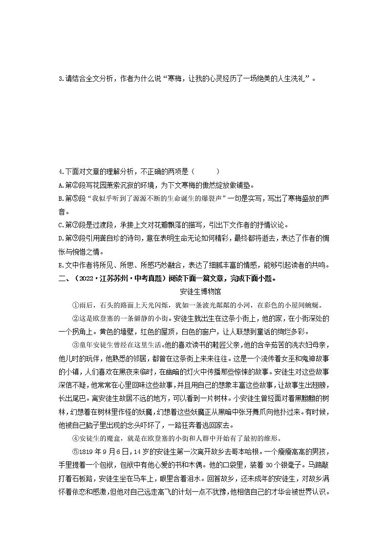 重点09 文学类文本阅读——散文-2023年中考语文【热点·重点·难点】专练（全国通用03