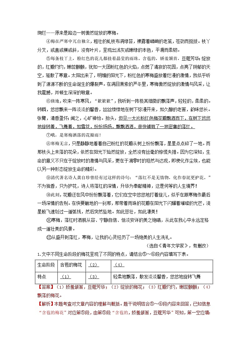 重点09 文学类文本阅读——散文-2023年中考语文【热点·重点·难点】专练（全国通用02