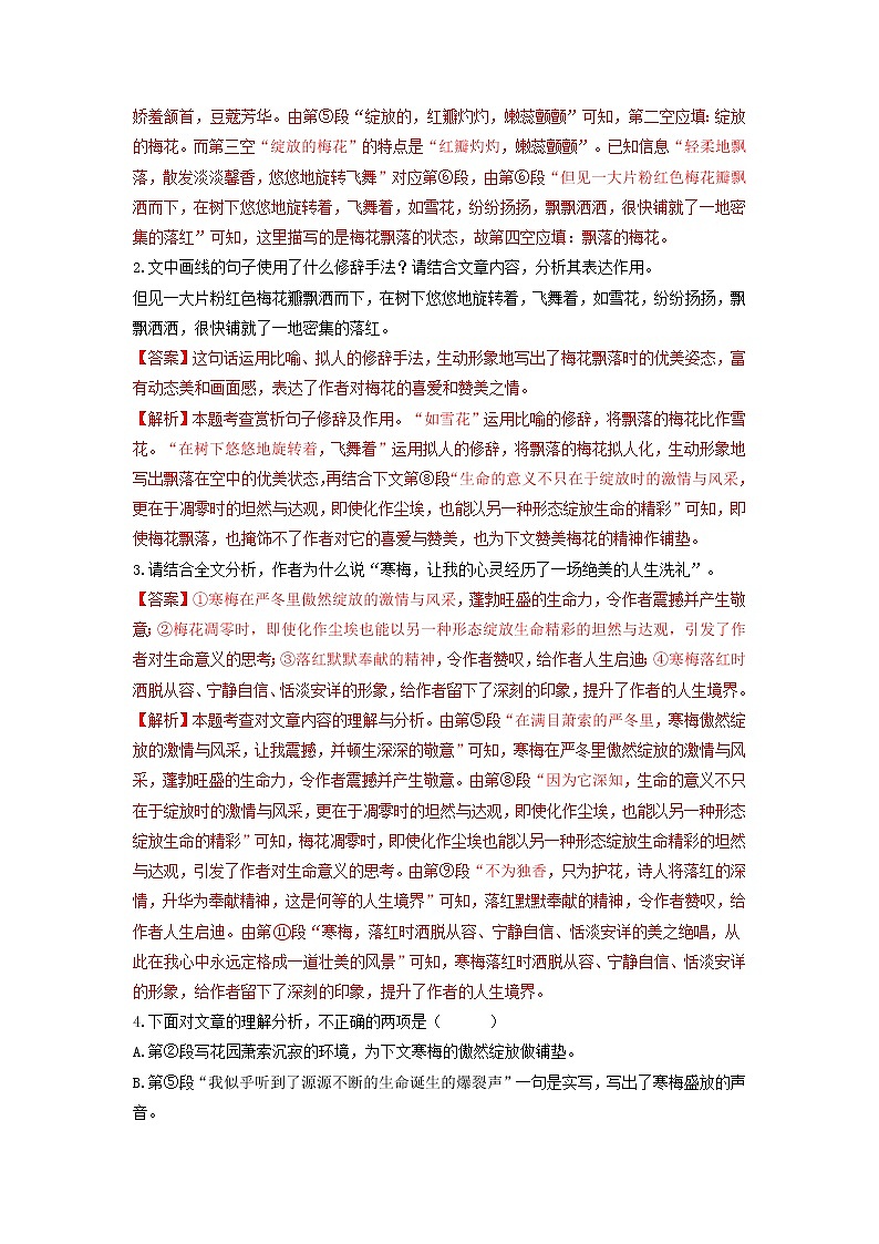 重点09 文学类文本阅读——散文-2023年中考语文【热点·重点·难点】专练（全国通用03