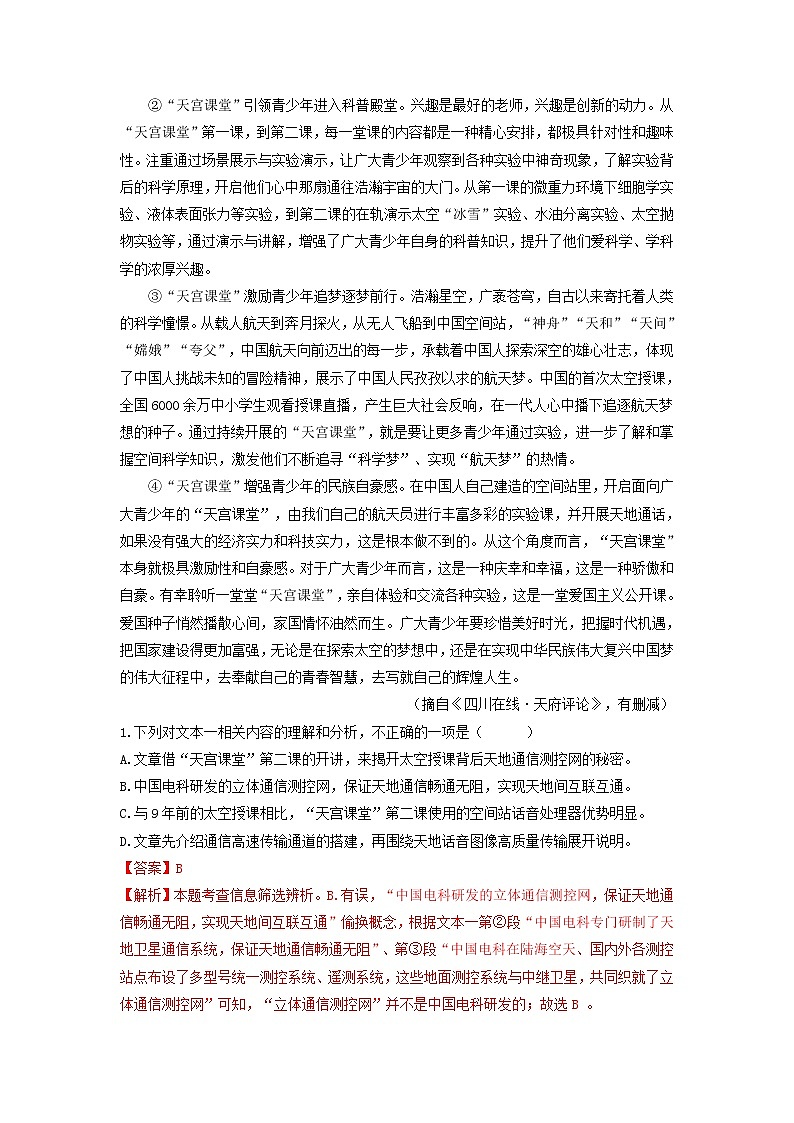 重点11 非连续性文本阅读-2023年中考语文【热点·重点·难点】专练（全国通用03