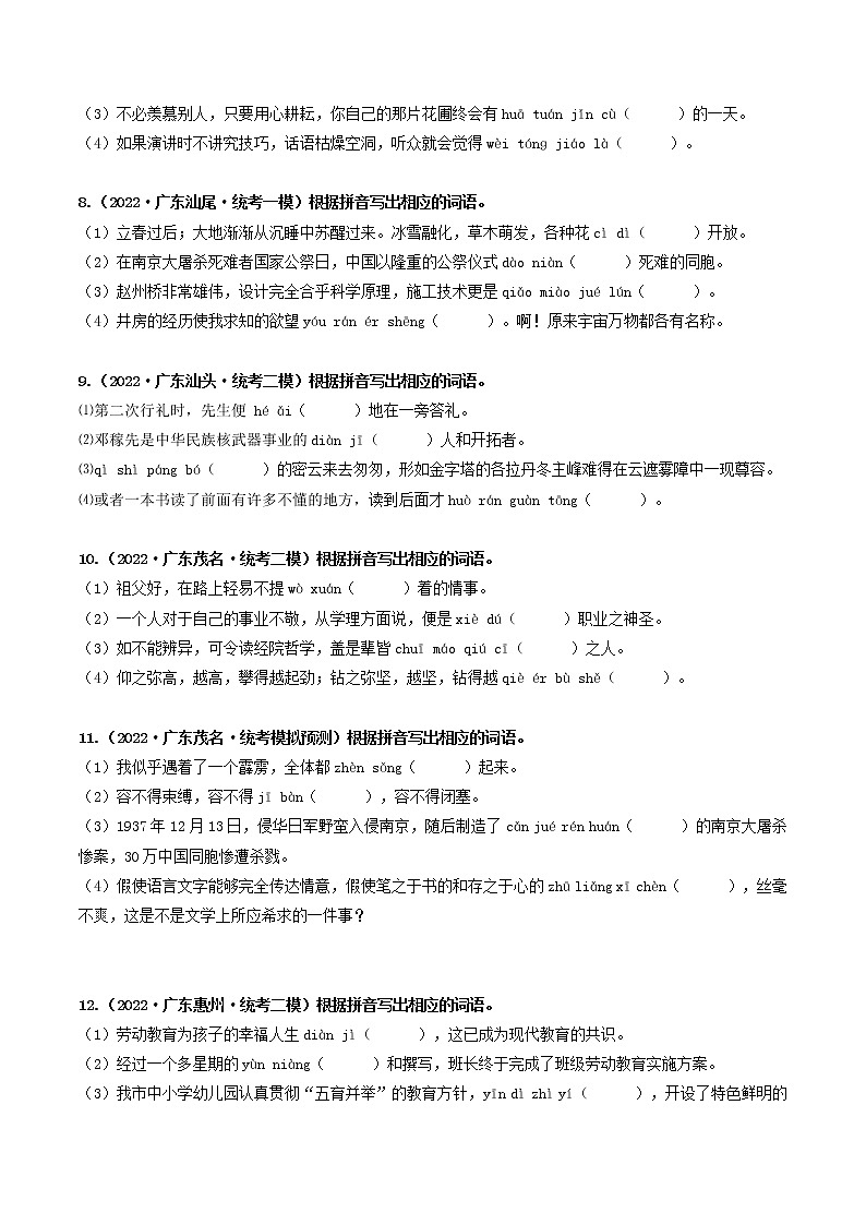 热点02 字形辨析与书写--2023年中考语文【热点·重点·难点】专练（广东专用）03