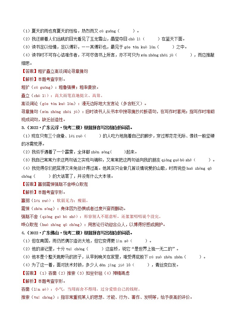 热点02 字形辨析与书写--2023年中考语文【热点·重点·难点】专练（广东专用）02