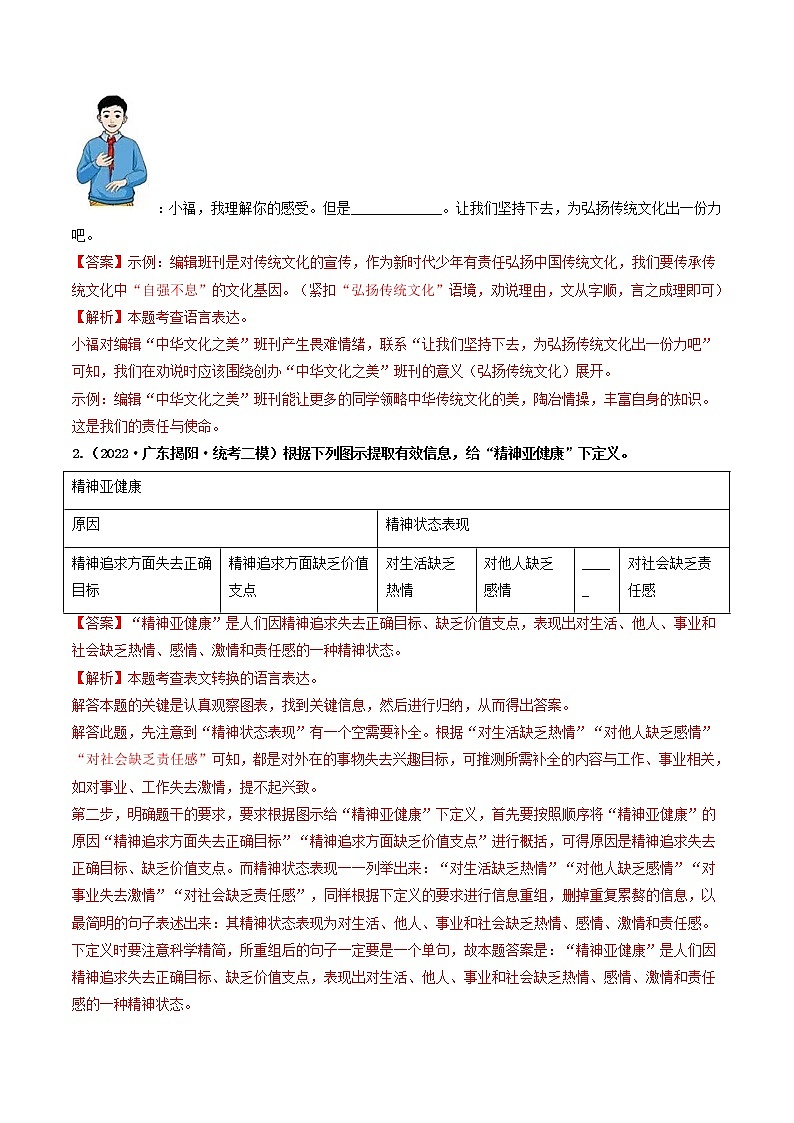 热点05 语言综合运用--2023年中考语文【热点·重点·难点】专练（广东专用）02