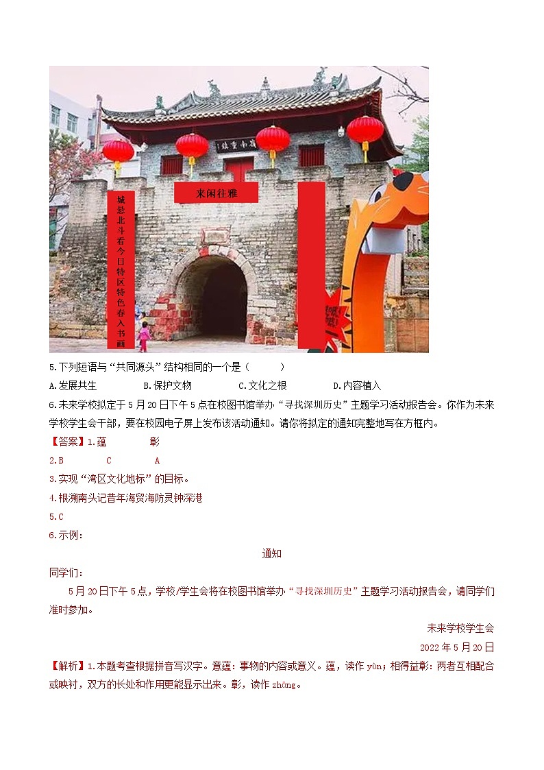 热点09  基础知识综合（解析版）第2页