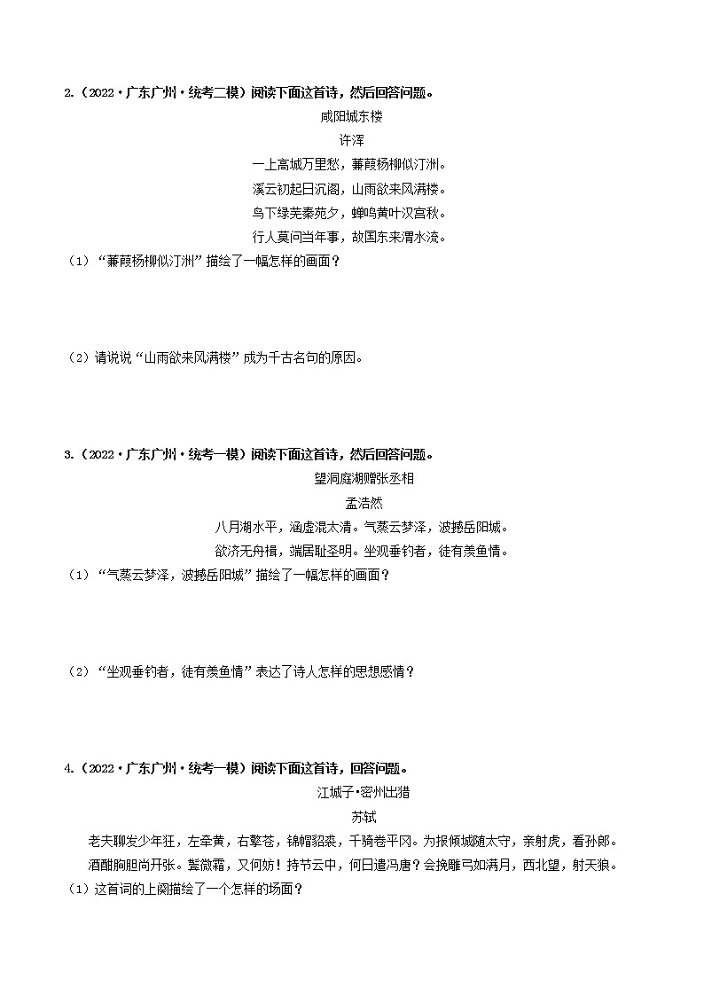 重点01   诗词曲阅读（广东专用）（原卷版）第2页