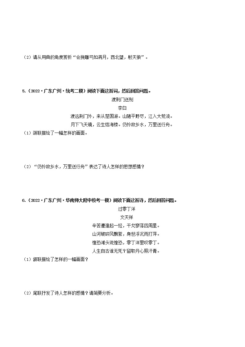 重点01   诗词曲阅读（广东专用）（原卷版）第3页