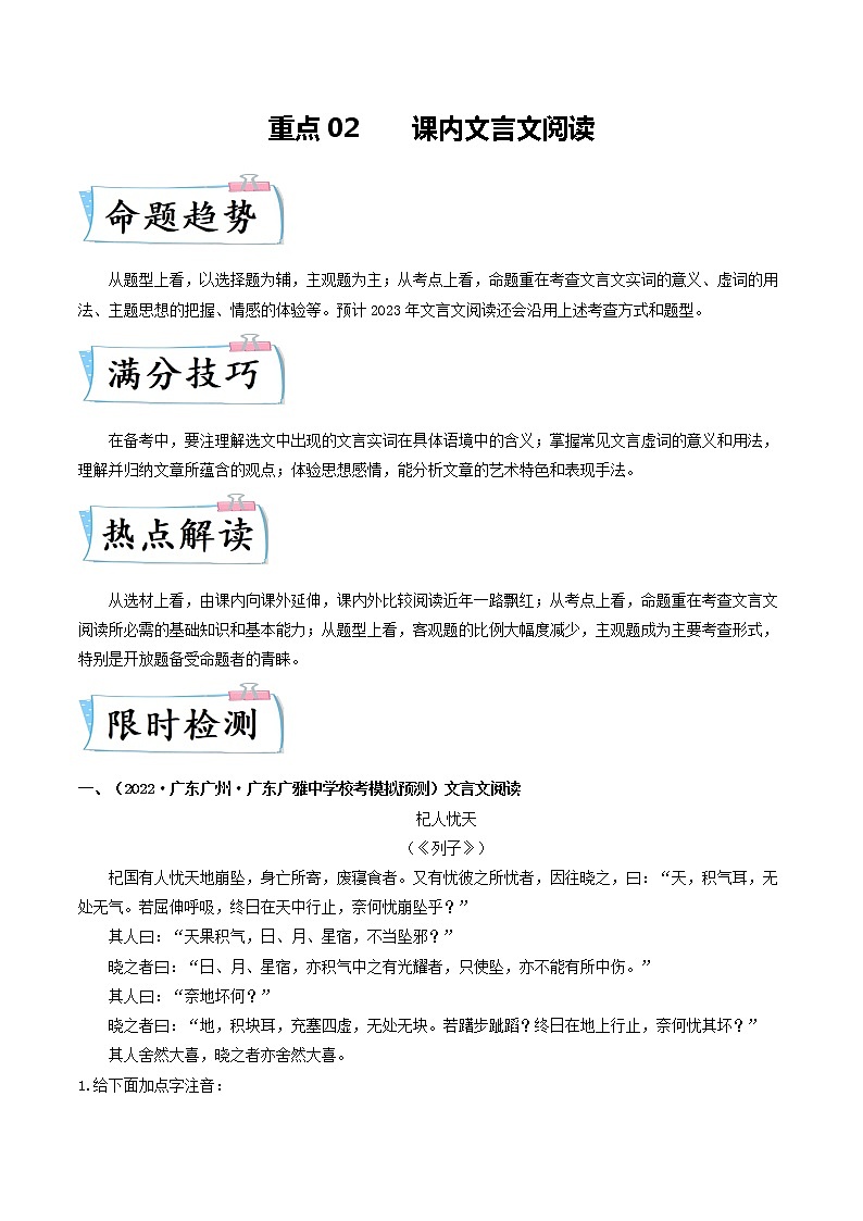 重点02     课内文言文阅读（广东专用）（原卷版）第1页