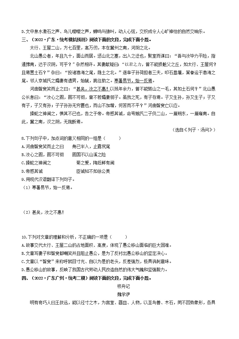 重点02     课内文言文阅读（广东专用）（原卷版）第3页