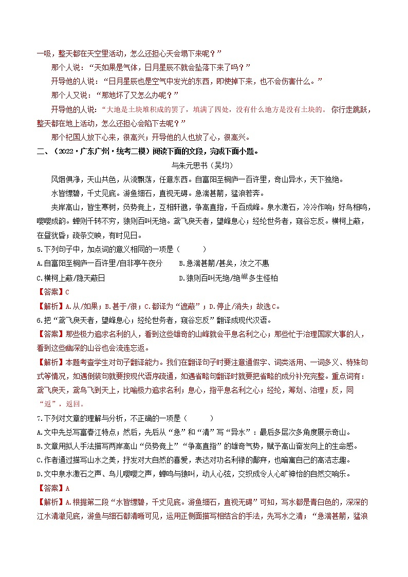 重点02     课内文言文阅读（广东专用）（解析版）第3页