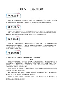 重点04 文言文对比阅读--2023年中考语文【热点·重点·难点】专练（广东专用）