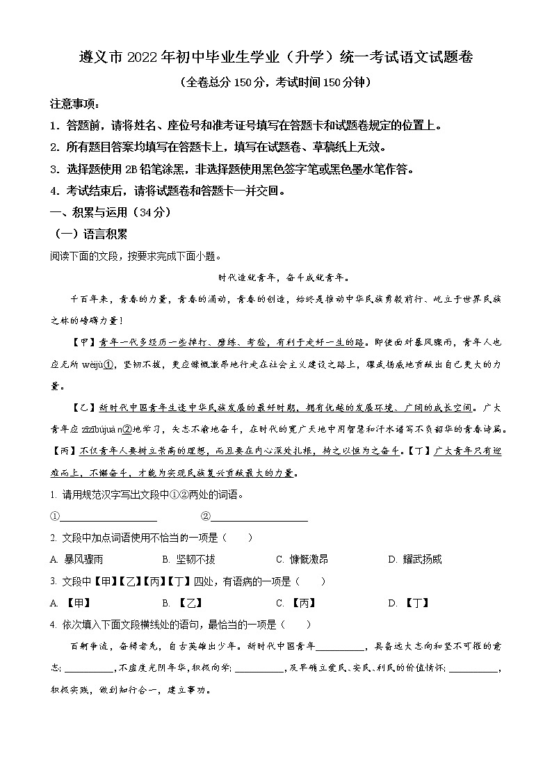 遵义2022年中考语文真题01