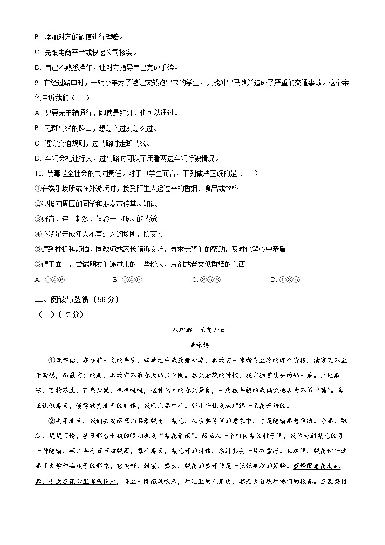 遵义2022年中考语文真题03