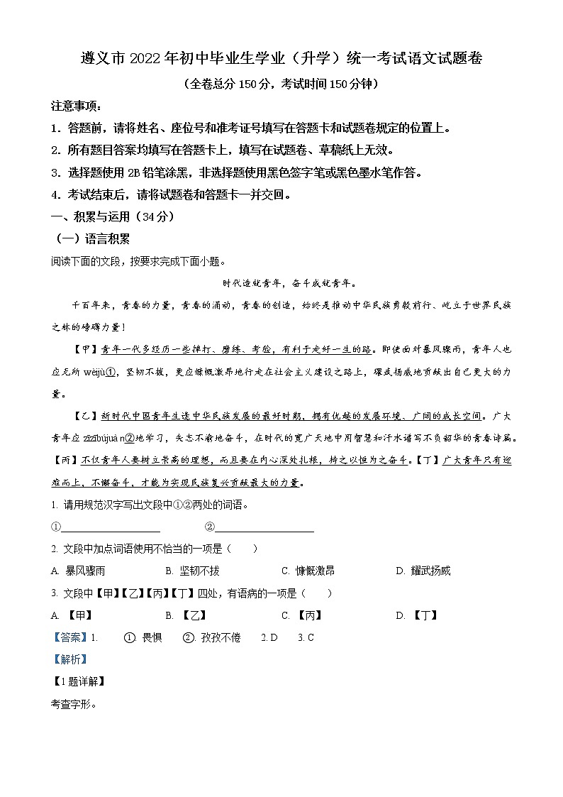 遵义2022年中考语文真题01