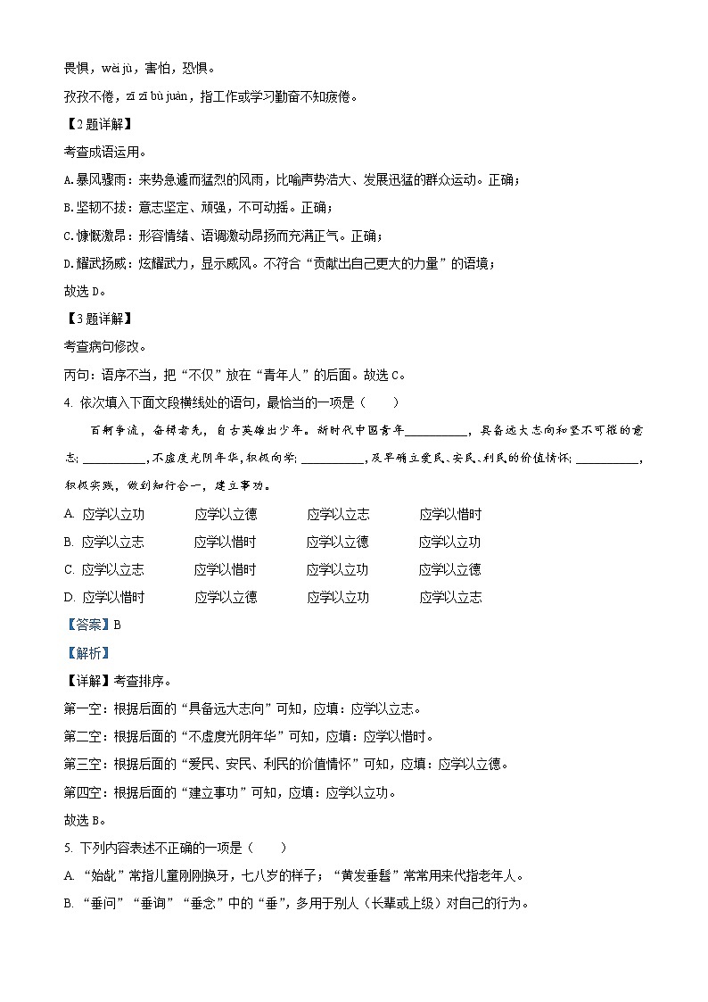 遵义2022年中考语文真题02