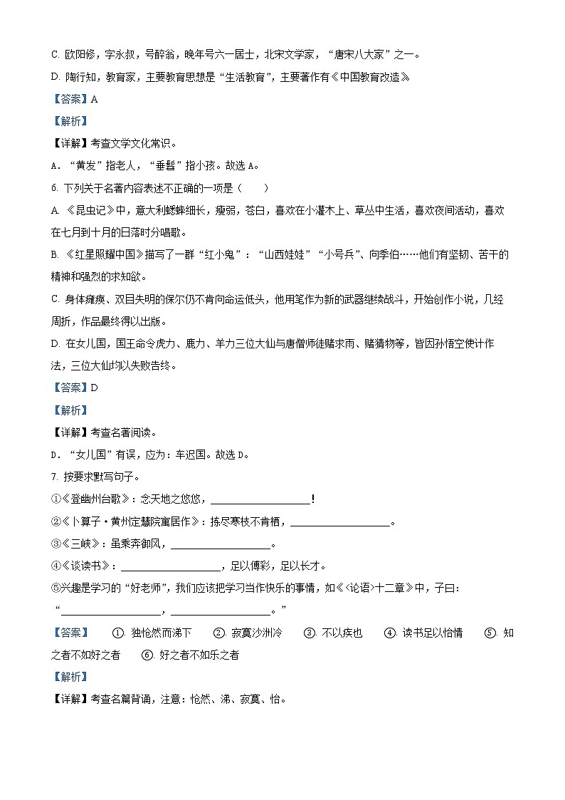 遵义2022年中考语文真题03