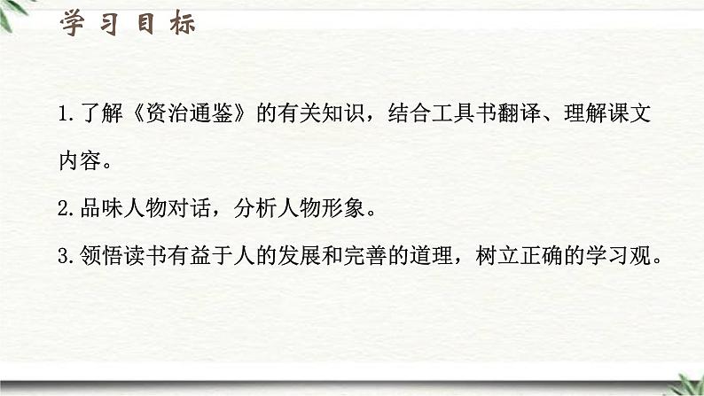 第4课《孙权劝学》课件 2022-2023学年部编版语文七年级下册第2页