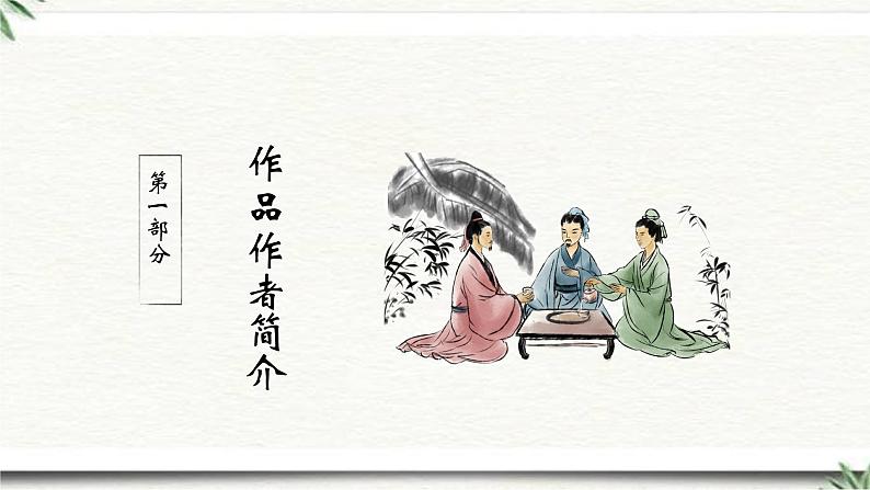 第4课《孙权劝学》课件 2022-2023学年部编版语文七年级下册第3页