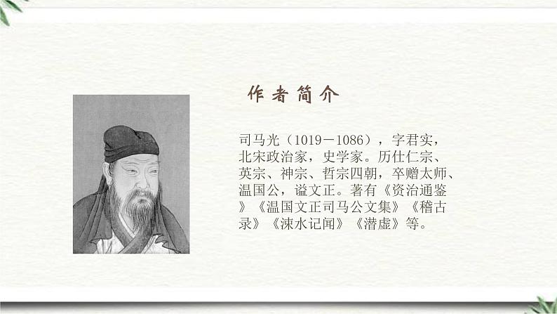 第4课《孙权劝学》课件 2022-2023学年部编版语文七年级下册第4页