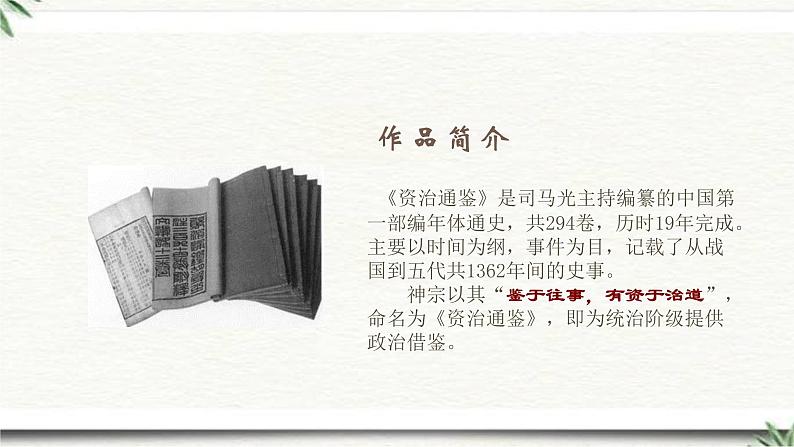 第4课《孙权劝学》课件 2022-2023学年部编版语文七年级下册第5页