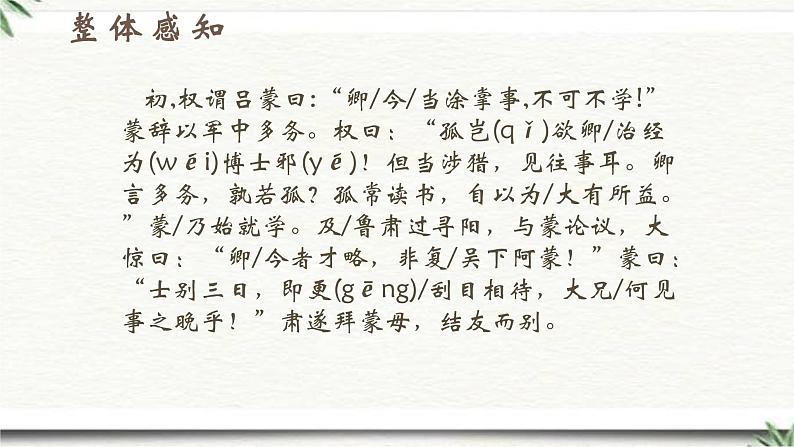 第4课《孙权劝学》课件 2022-2023学年部编版语文七年级下册第8页