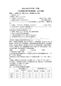 广东省雷州市2022-2023学年七年级上学期期末语文试题