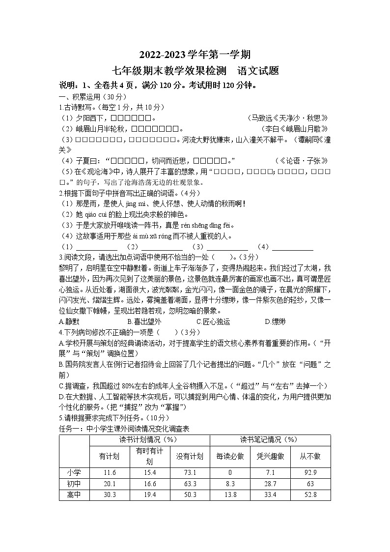 广东省雷州市2022-2023学年七年级上学期期末语文试题01