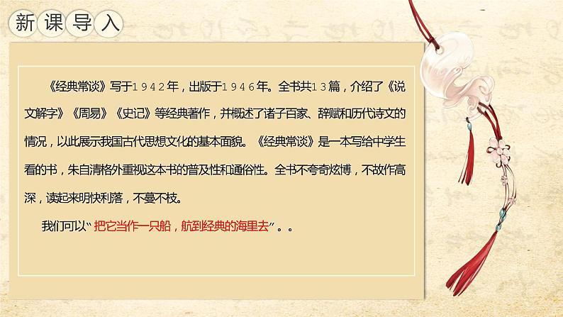 专题01  《经典常谈》名著导读篇-2022-2023学年八年级语文下册新名著《经典常谈》导读及知识梳理课件PPT02