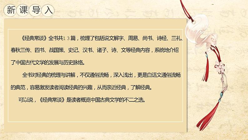 专题02  《经典常谈》文学常识篇-2022-2023学年八年级语文下册新名著《经典常谈》导读及知识梳理课件PPT02
