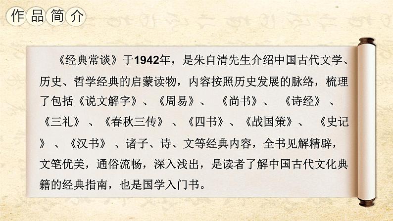 专题02  《经典常谈》文学常识篇-2022-2023学年八年级语文下册新名著《经典常谈》导读及知识梳理课件PPT04
