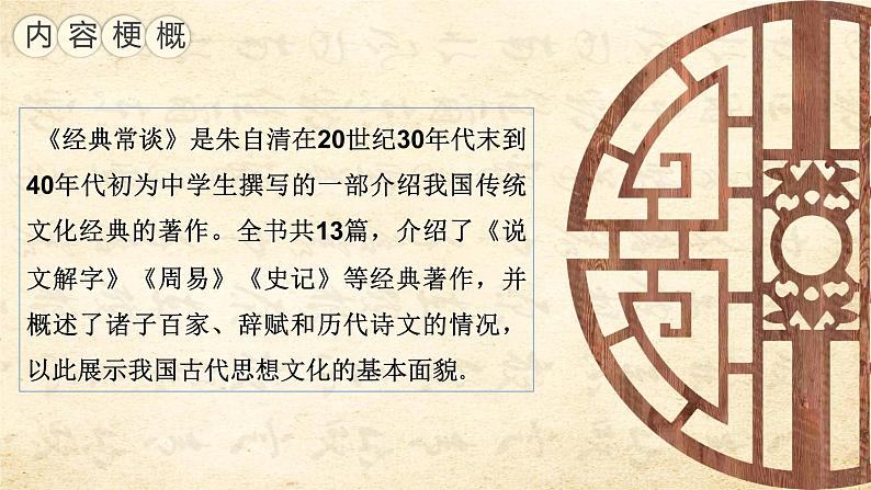 专题02  《经典常谈》文学常识篇-2022-2023学年八年级语文下册新名著《经典常谈》导读及知识梳理课件PPT05