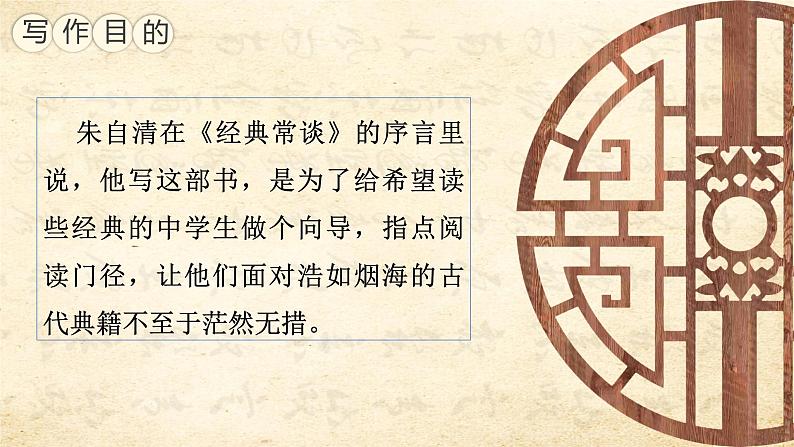 专题02  《经典常谈》文学常识篇-2022-2023学年八年级语文下册新名著《经典常谈》导读及知识梳理课件PPT06