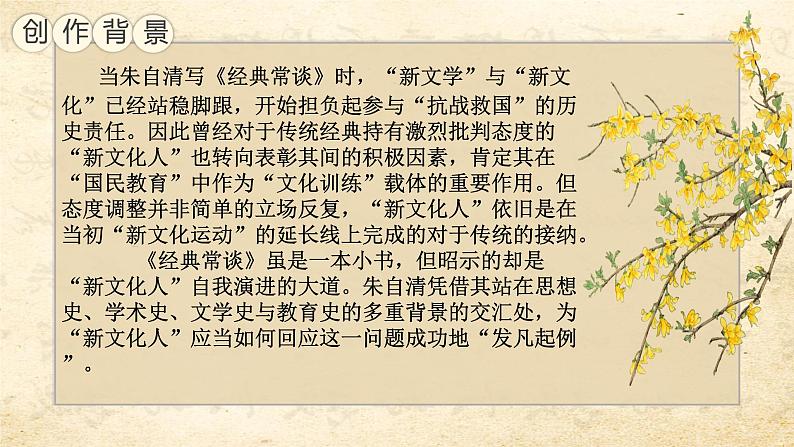 专题02  《经典常谈》文学常识篇-2022-2023学年八年级语文下册新名著《经典常谈》导读及知识梳理课件PPT07