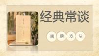 人教部编版八年级下册名著导读 《经典常谈》：选择性阅读完美版课件ppt