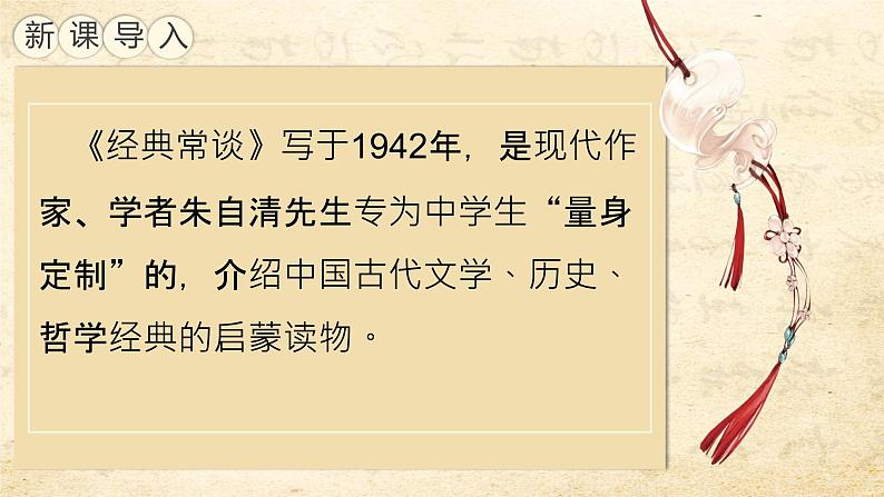 专题03  《经典常谈》阅读方法篇-2022-2023学年八年级语文下册新名著《经典常谈》导读及知识梳理课件PPT第2页