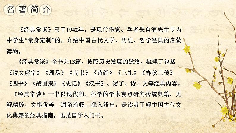 专题03  《经典常谈》阅读方法篇-2022-2023学年八年级语文下册新名著《经典常谈》导读及知识梳理课件PPT第3页