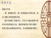 专题03  《经典常谈》阅读方法篇-2022-2023学年八年级语文下册新名著《经典常谈》导读及知识梳理课件PPT