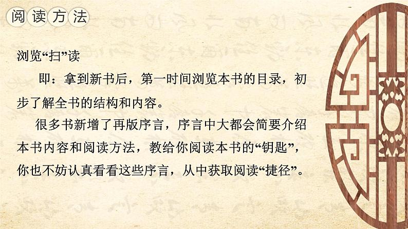 专题03  《经典常谈》阅读方法篇-2022-2023学年八年级语文下册新名著《经典常谈》导读及知识梳理课件PPT第4页