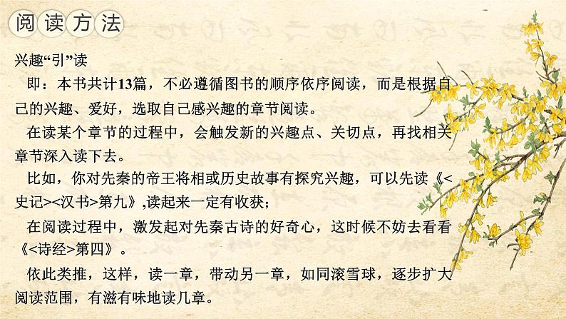 专题03  《经典常谈》阅读方法篇-2022-2023学年八年级语文下册新名著《经典常谈》导读及知识梳理课件PPT第5页